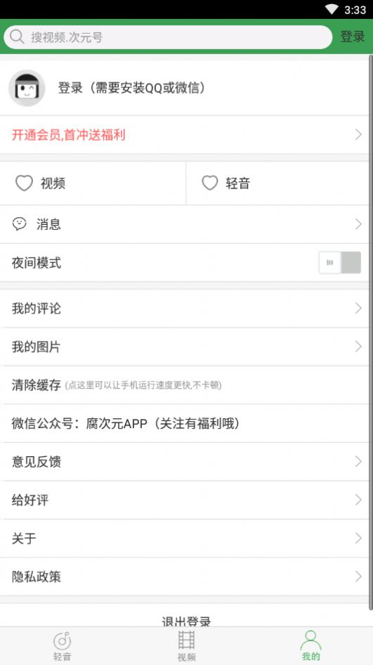 輕音社1.4.0.0版本高清大圖