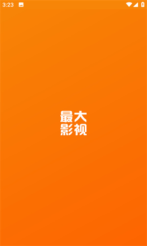 最大影视最新版高清大图