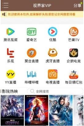視界家安卓版高清大圖