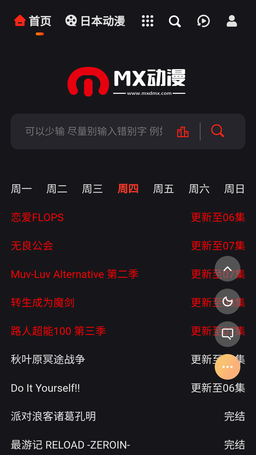 mx動漫安卓版高清大圖