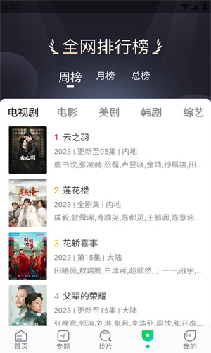 優選追劇免費版高清大圖