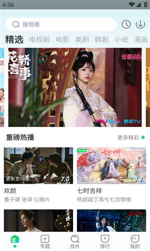優選追劇免費版高清大圖