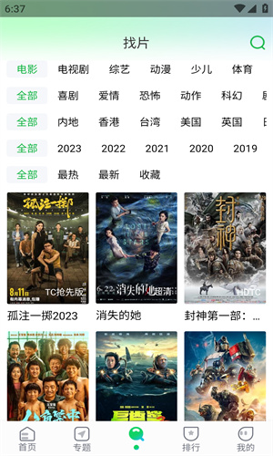 優選追劇免費版高清大圖
