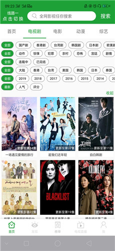菠蘿影視安卓版高清大圖