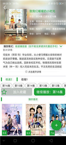 菠蘿影視安卓版高清大圖