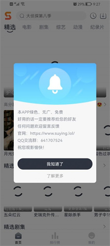 速映影視高清大圖