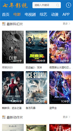 七年影視高清大圖