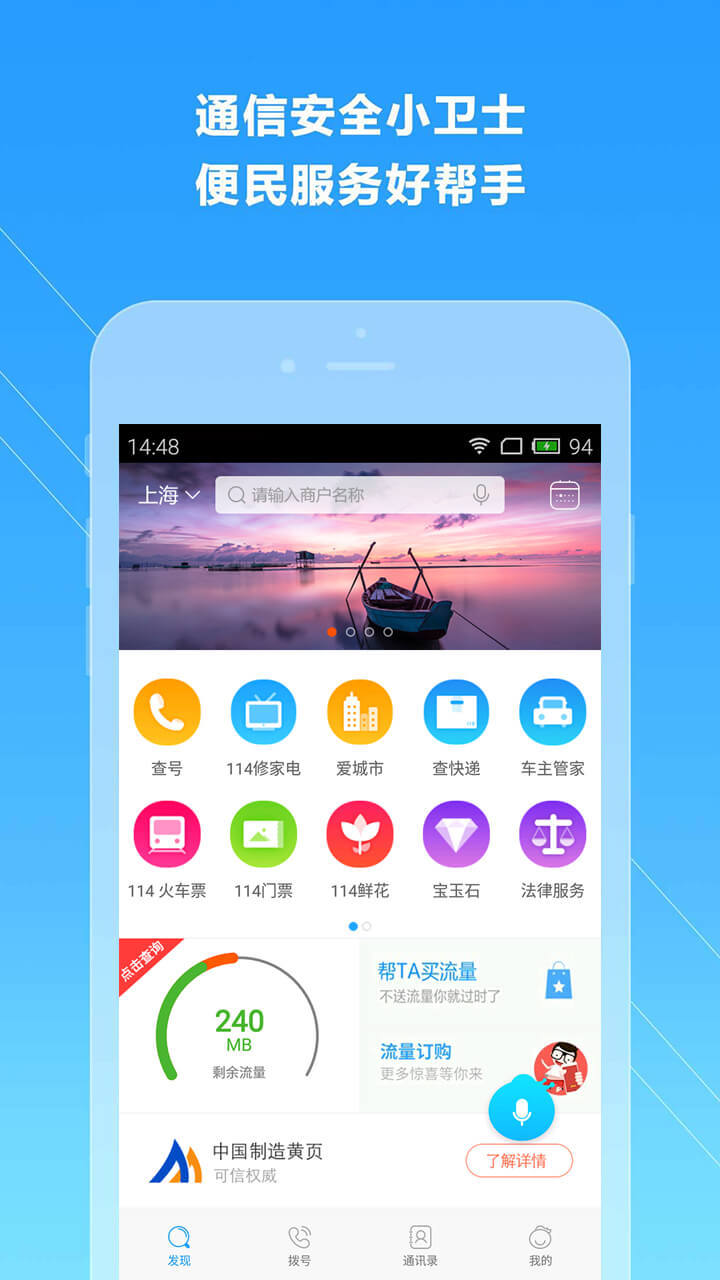 号码百事通app下载