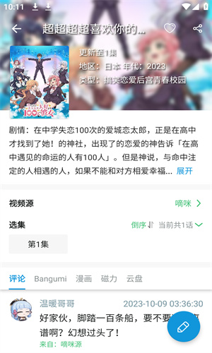 滴滴动漫高清大图