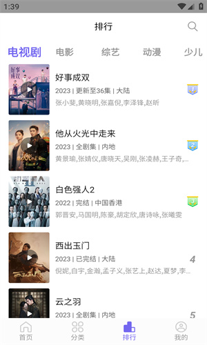 白羊视频追剧高清大图