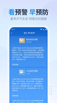 准点天气预报2023最新版本 - Android 生活实用