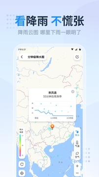 准点天气预报2023最新版本 - Android 生活实用
