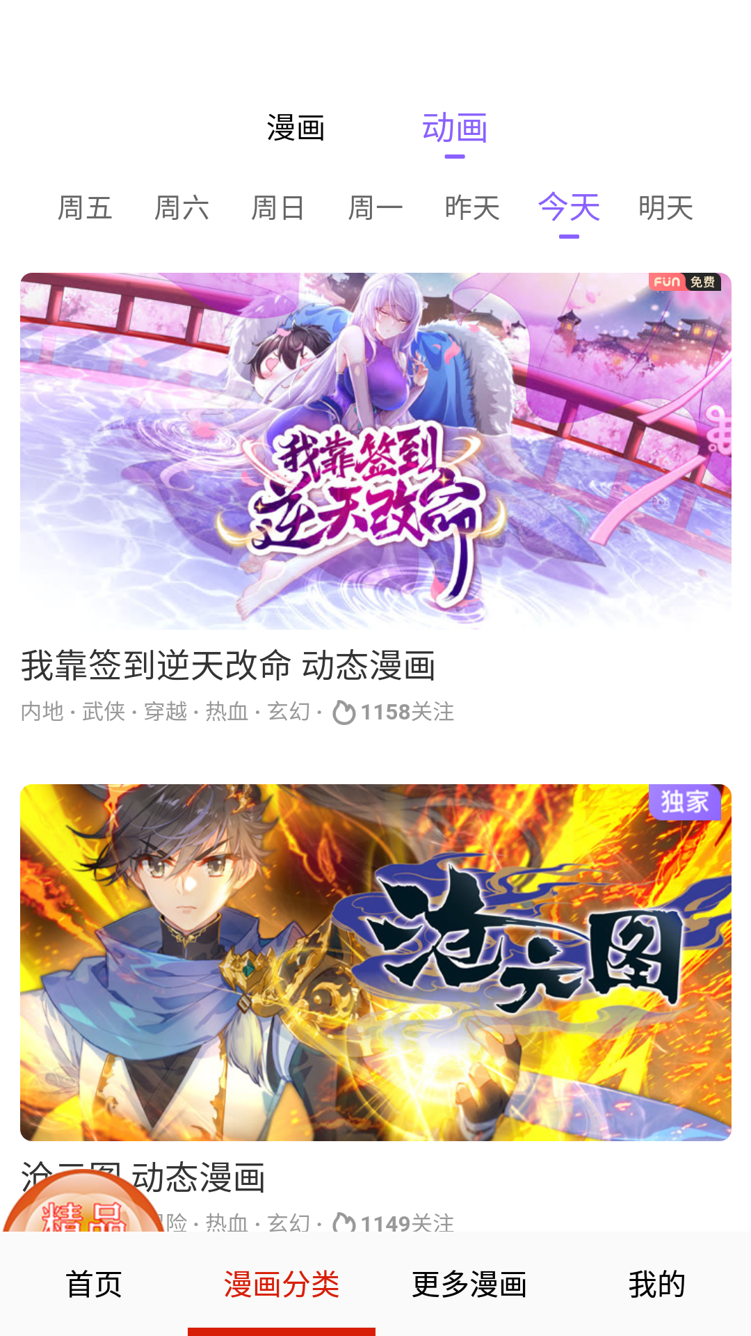 妖精动漫免费版高清大图