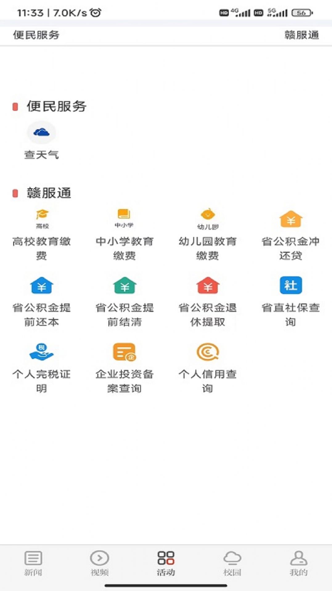 青新闻app截图1