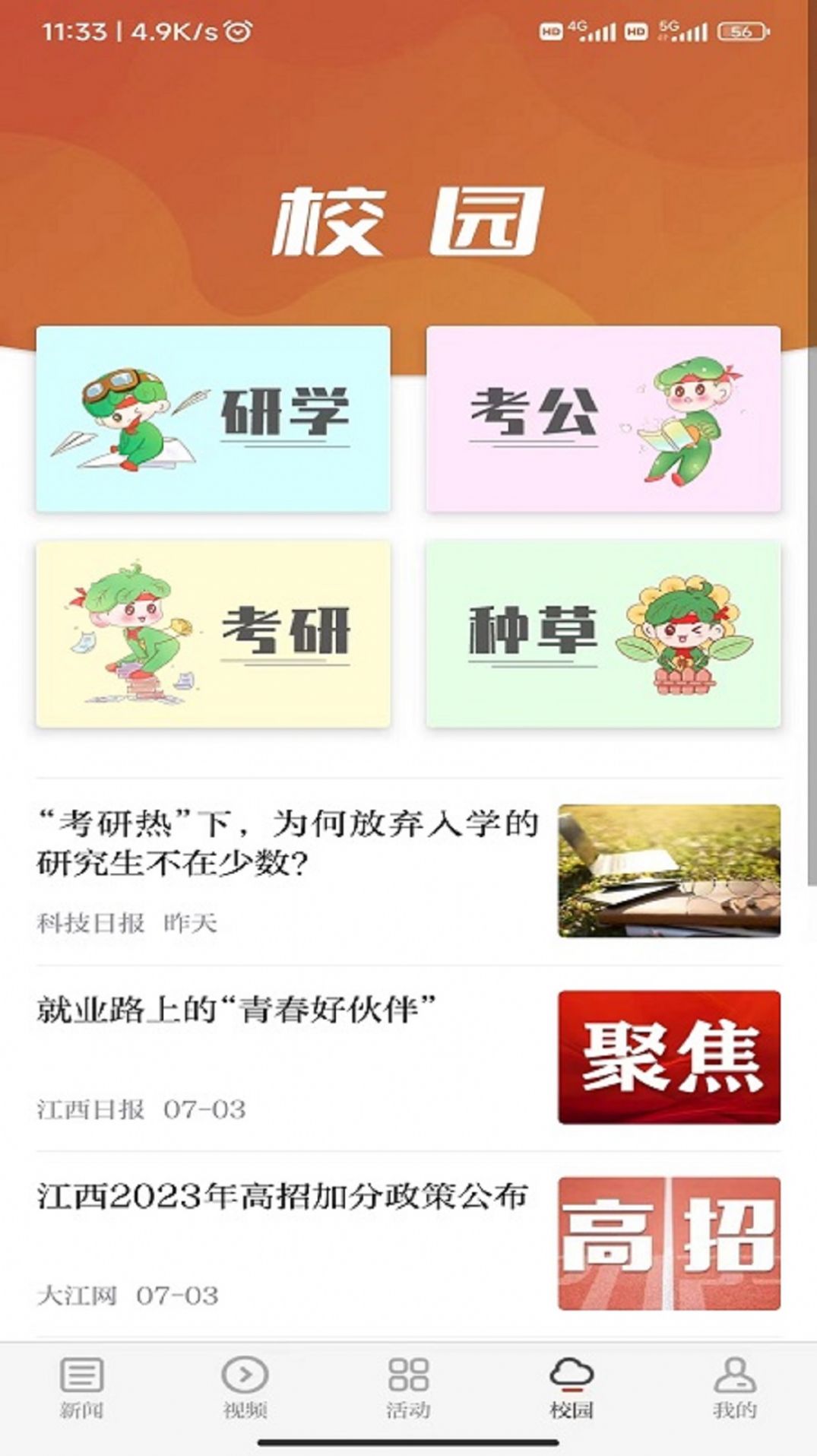 青新闻app截图2