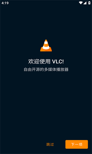 vlcplayer截图3