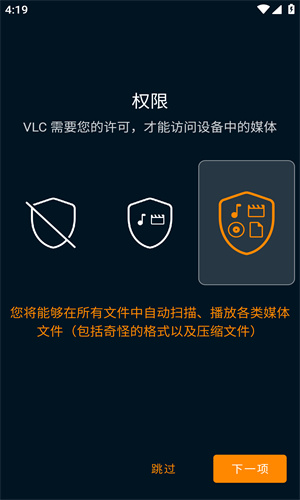 vlcplayer截图2