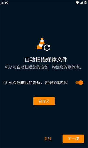 vlcplayer截图4