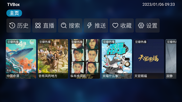 TVbox電視安裝包高清大圖