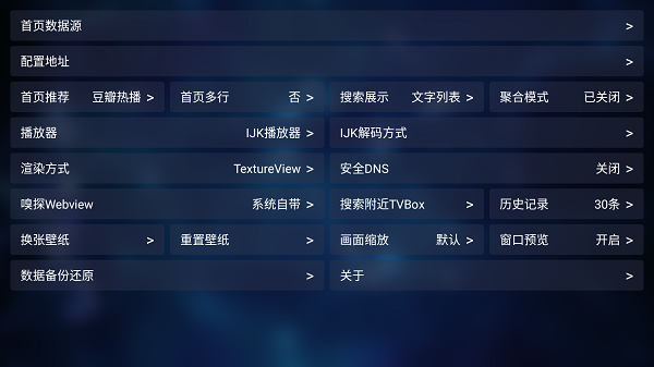 TVbox電視安裝包高清大圖