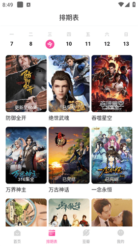 aifan爱饭影视截图2