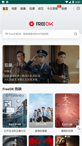 Freeok官方版高清大圖