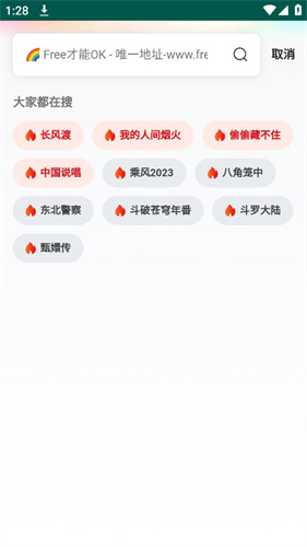 Freeok官方版高清大圖