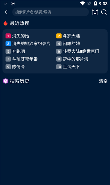 影視倉手機版高清大圖