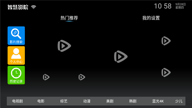 智慧影院高清大图