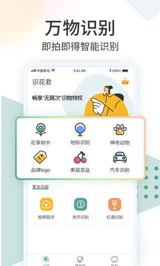 识花君截图1