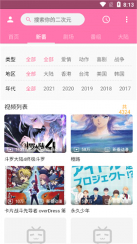 噼哩噼哩app官網版高清大圖