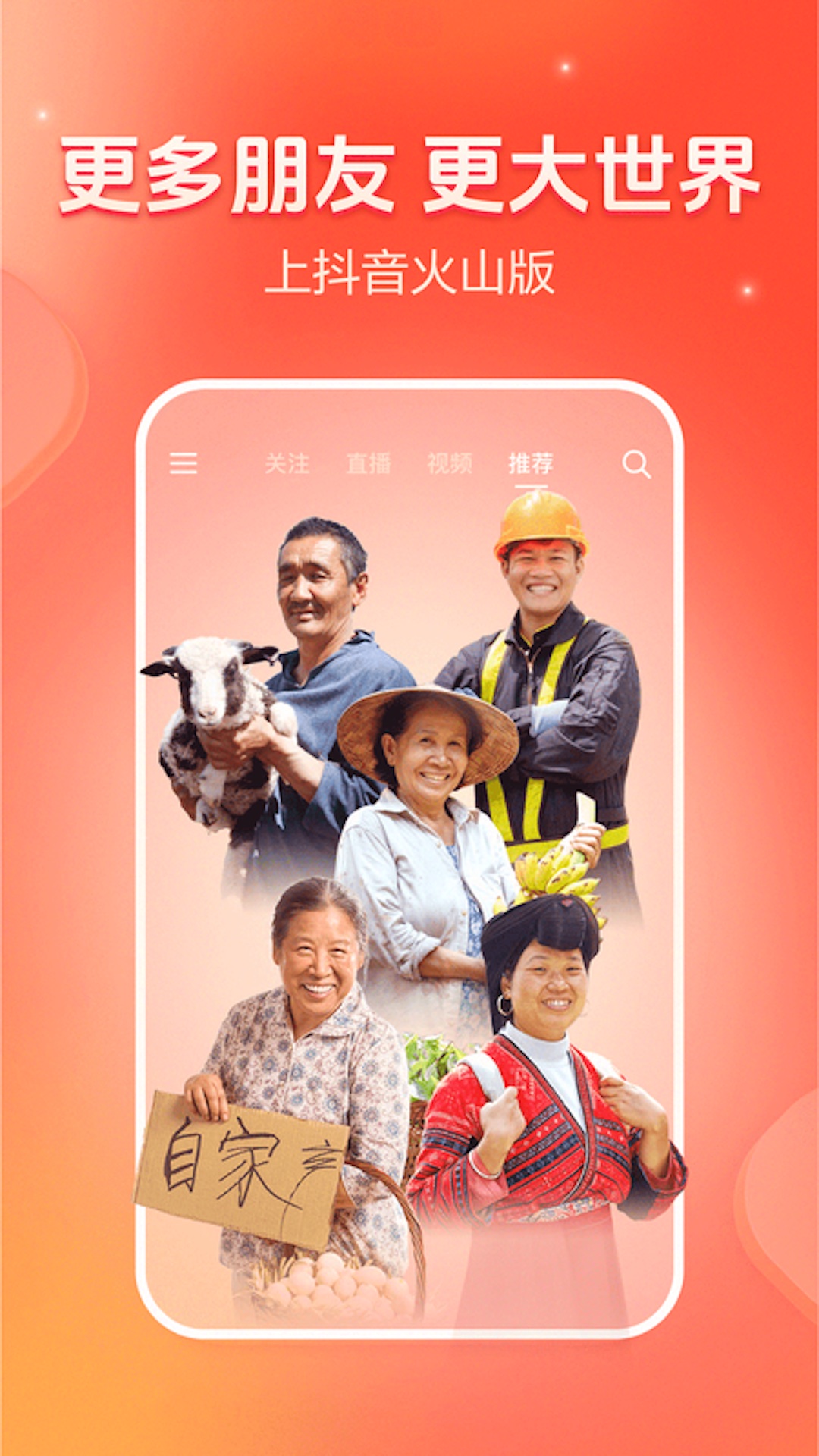 火山視頻老版本高清大圖