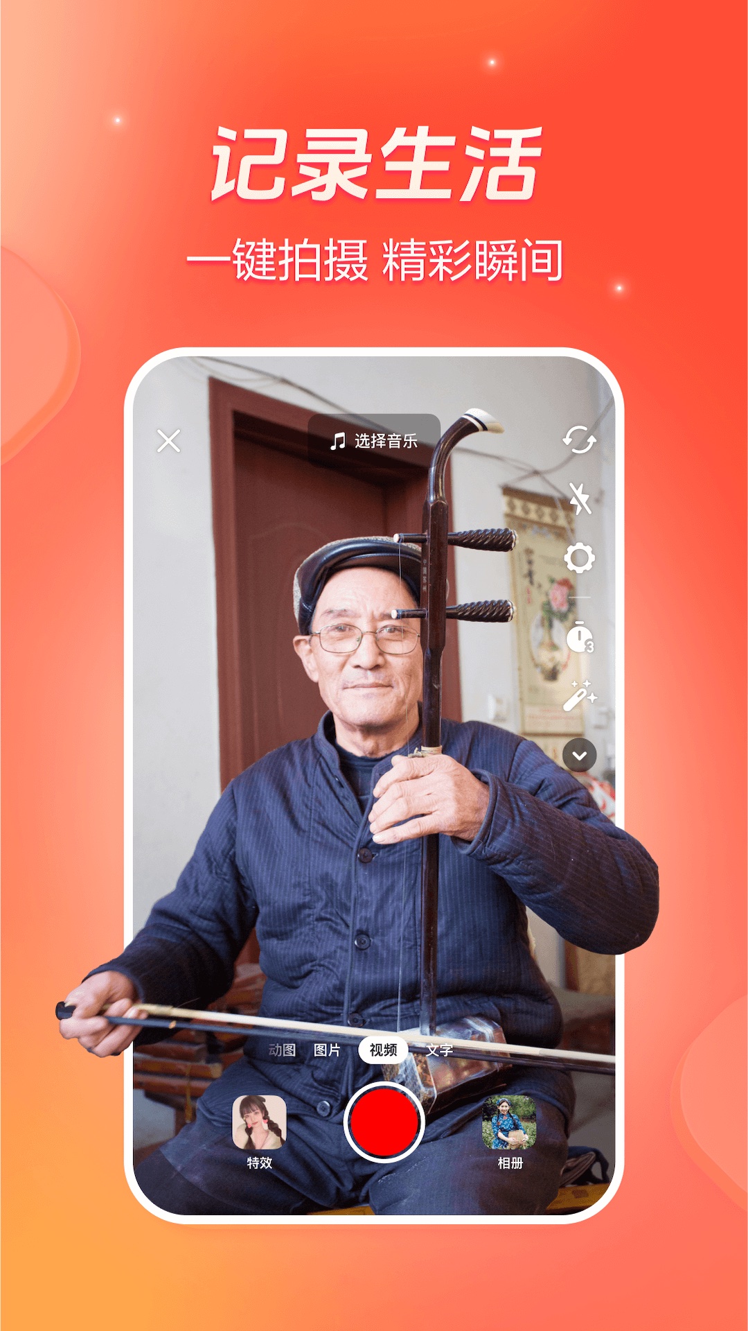 火山視頻老版本高清大圖