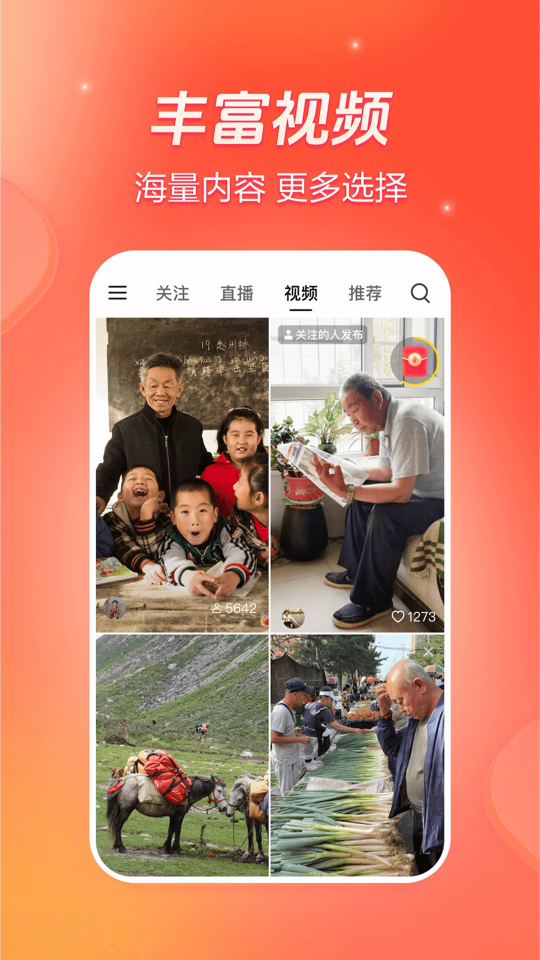火山視頻老版本高清大圖
