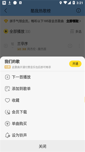 酷我音乐高级版高清大图