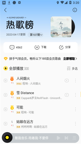 酷我音乐高级版高清大图