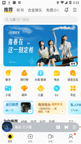 酷我音乐高级版高清大图