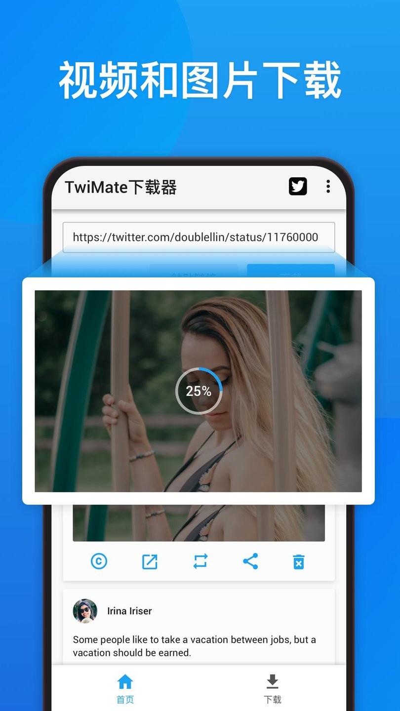 TwiMate截图2