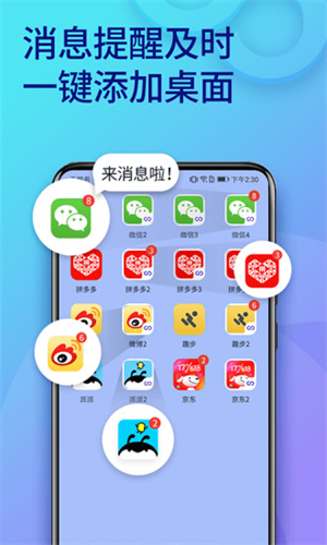 双开助手截图3