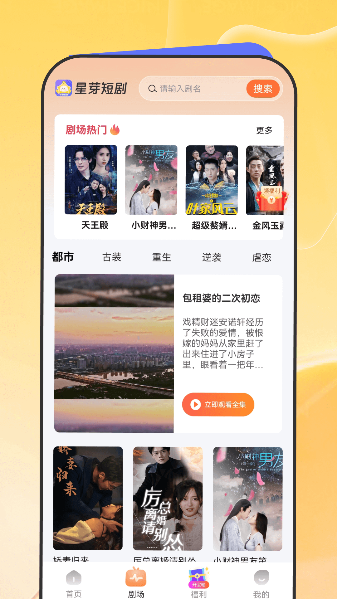 星芽免費短劇高清大圖