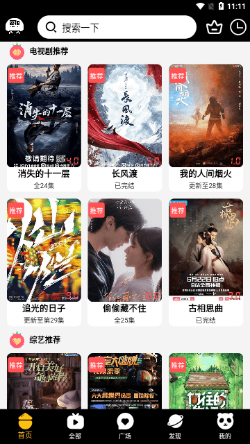 夜貓追劇最新版高清大圖