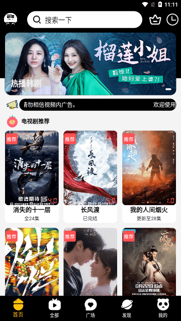 夜貓追劇最新版高清大圖