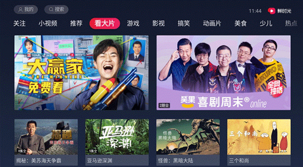 西瓜視頻tv版高清大圖