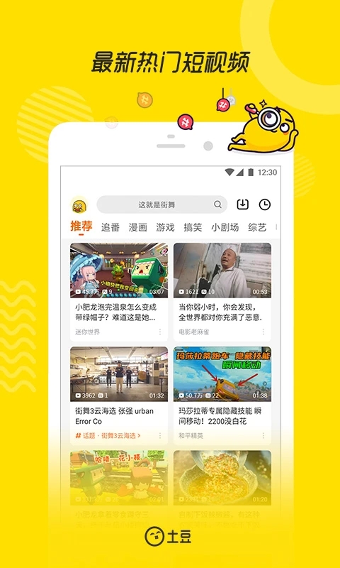 土豆視頻免費版高清大圖