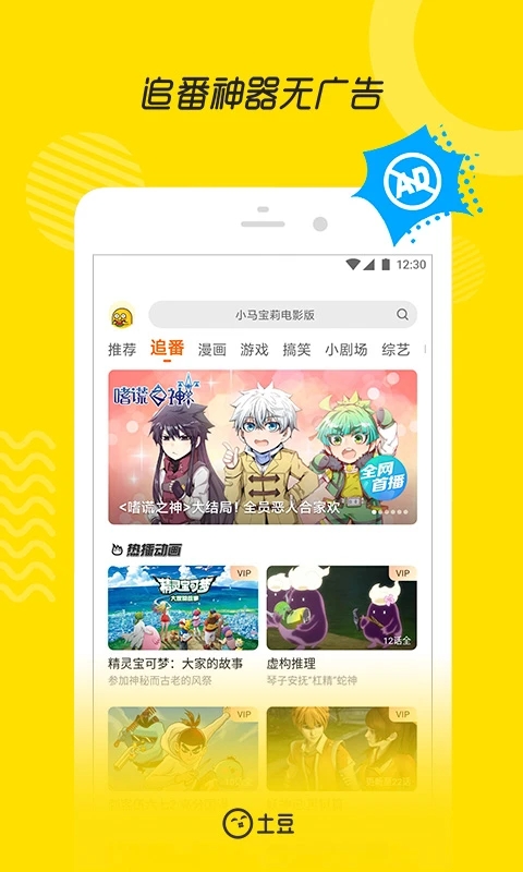 土豆視頻免費版高清大圖