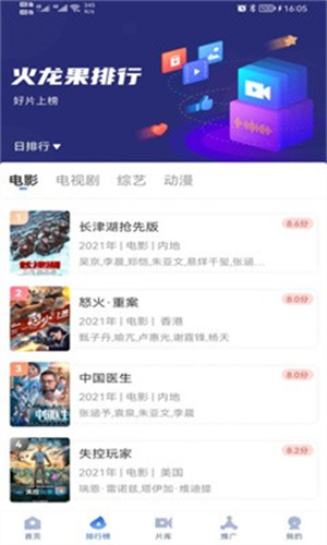 火龍果影視高清大圖