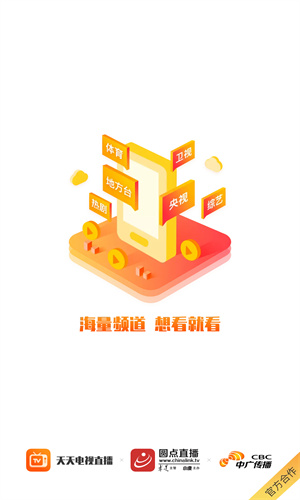 天天電視直播高清大圖