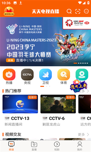 天天電視直播高清大圖