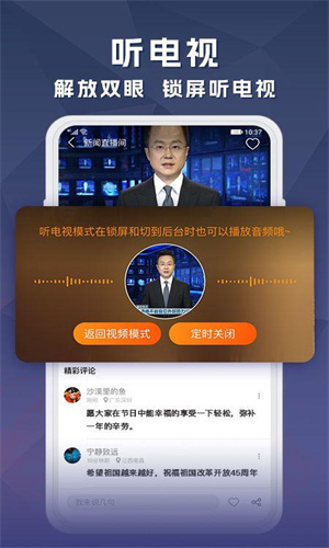 天天電視直播最新版高清大圖