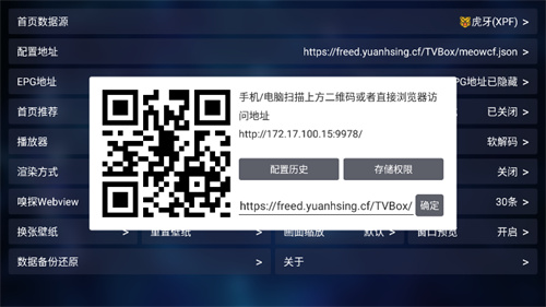 tvbox直播高清大图